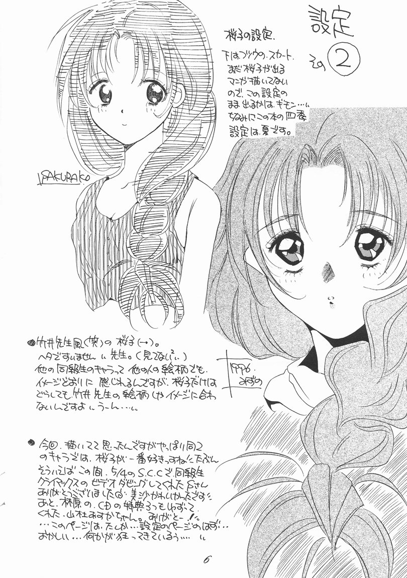 (C50) [Meisaku Network (Mizuno Makoto, Guranitto)] Momo (Doukyuusei 2, Kakyuusei) - Page 3