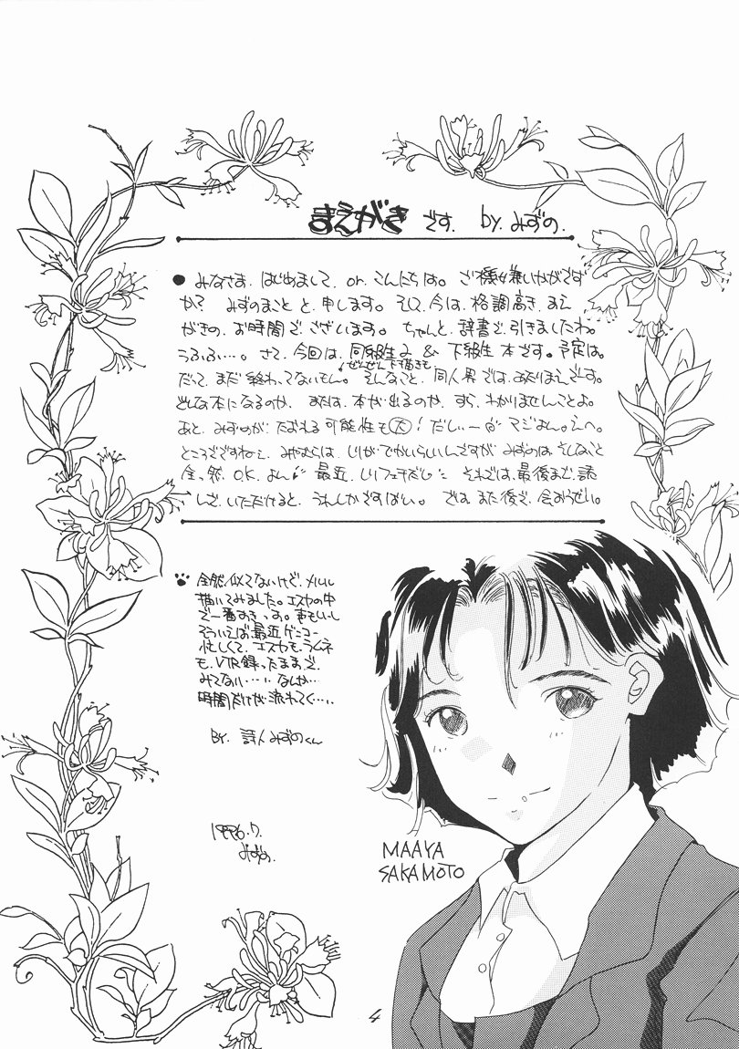 (C50) [Meisaku Network (Mizuno Makoto, Guranitto)] Momo (Doukyuusei 2, Kakyuusei) - Page 5