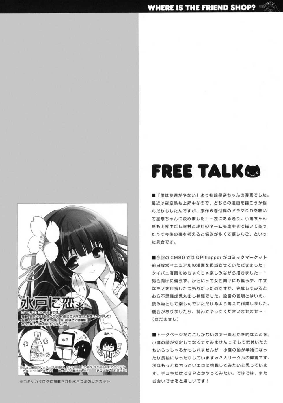 (C80) [QP:flapper (Sakura Koharu, Ohara Tometa)] Where is the friend shop? (Boku wa Tomodachi ga Sukunai) [Korean] [Team H] - Page 16