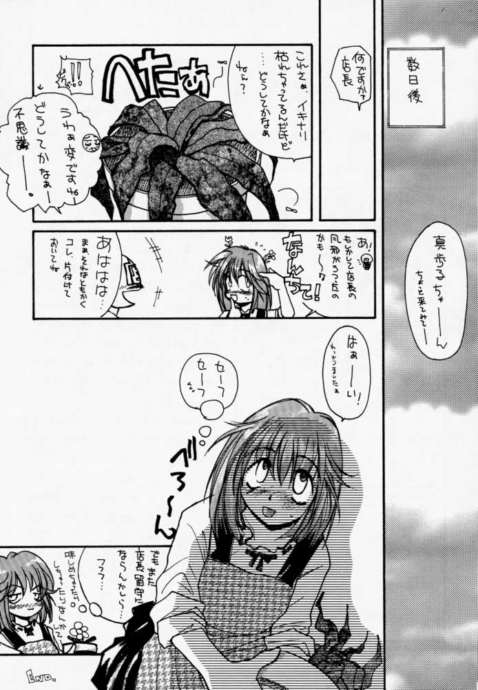 [Jyaraya (Morishima Petit)]  CALENDER GIRL (Kakyusei) - Page 24