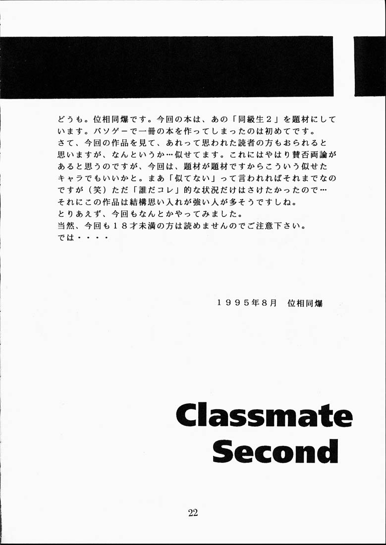 [OFF LIMIT COMPANY (Isou Doubaku)] CLASSMATE SECOND (Doukyuusei 2) - Page 21