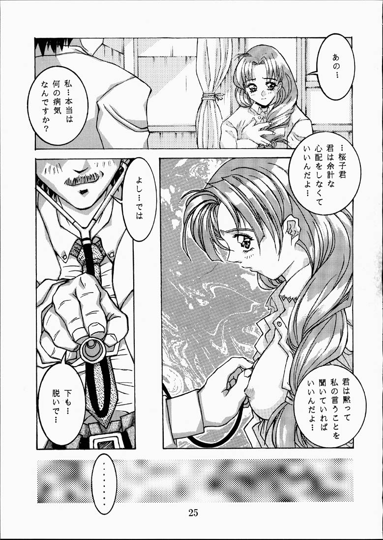 [OFF LIMIT COMPANY (Isou Doubaku)] CLASSMATE SECOND (Doukyuusei 2) - Page 24