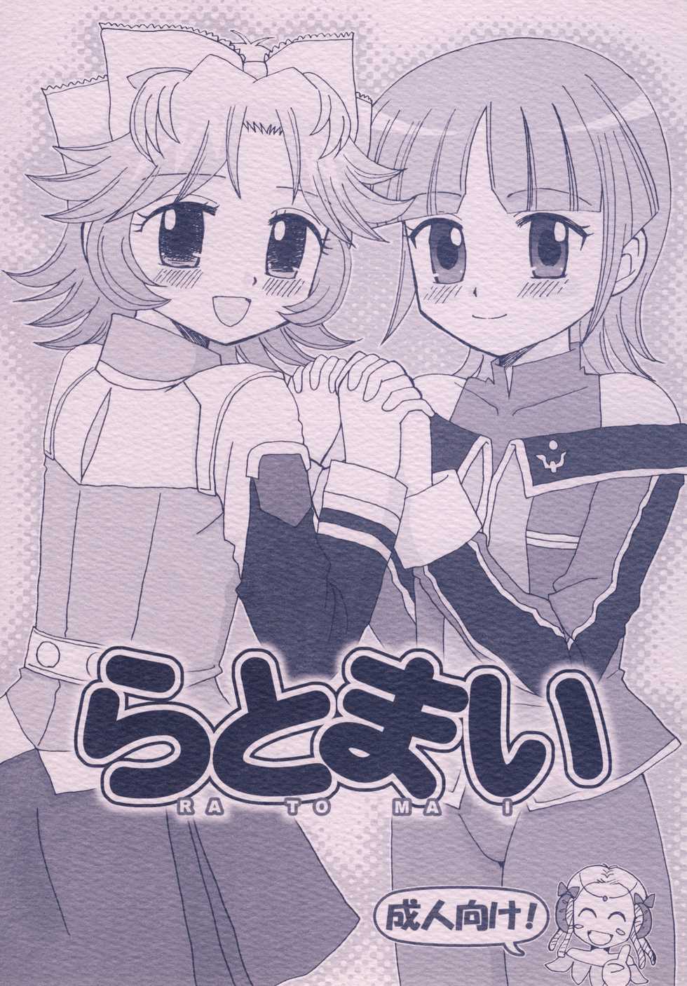 [Beginner's House (Wakaba Megumi)] RA TO MAI (Super Robot Wars) [Digital] - Page 1