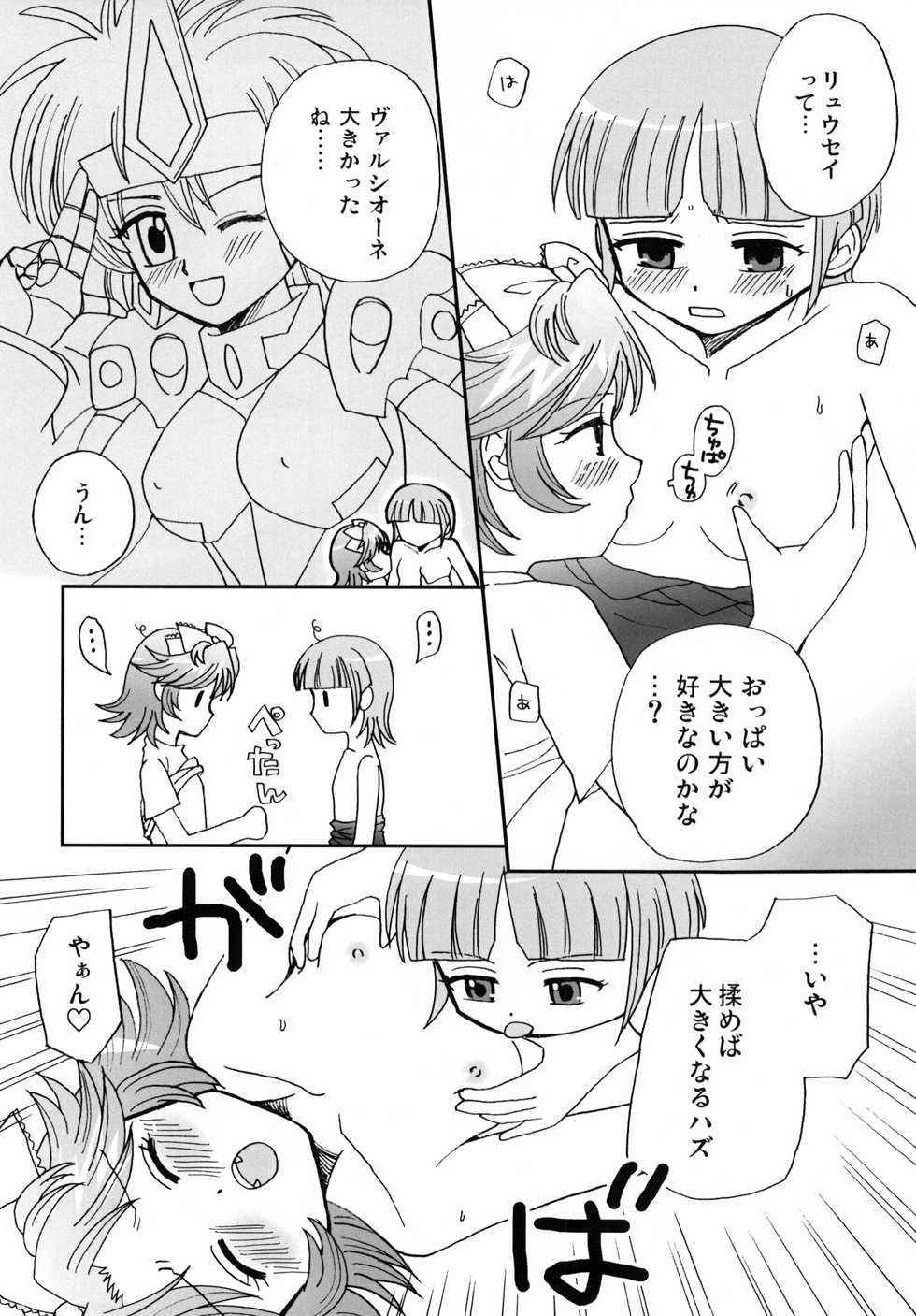 [Beginner's House (Wakaba Megumi)] RA TO MAI (Super Robot Wars) [Digital] - Page 10