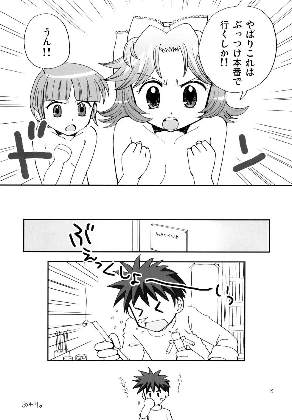 [Beginner's House (Wakaba Megumi)] RA TO MAI (Super Robot Wars) [Digital] - Page 19