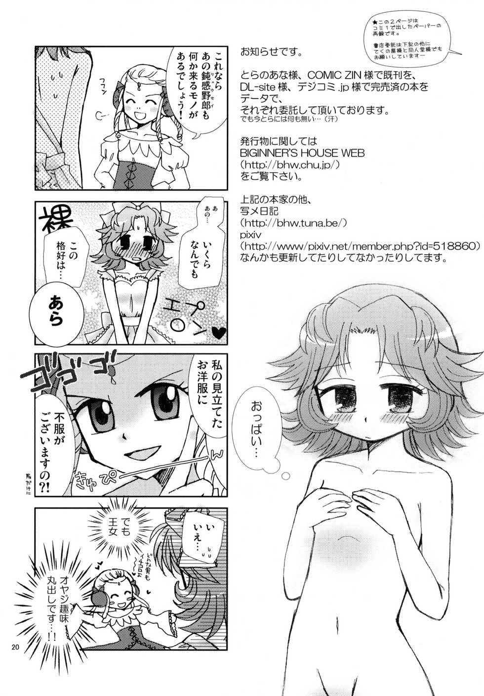 [Beginner's House (Wakaba Megumi)] RA TO MAI (Super Robot Wars) [Digital] - Page 20