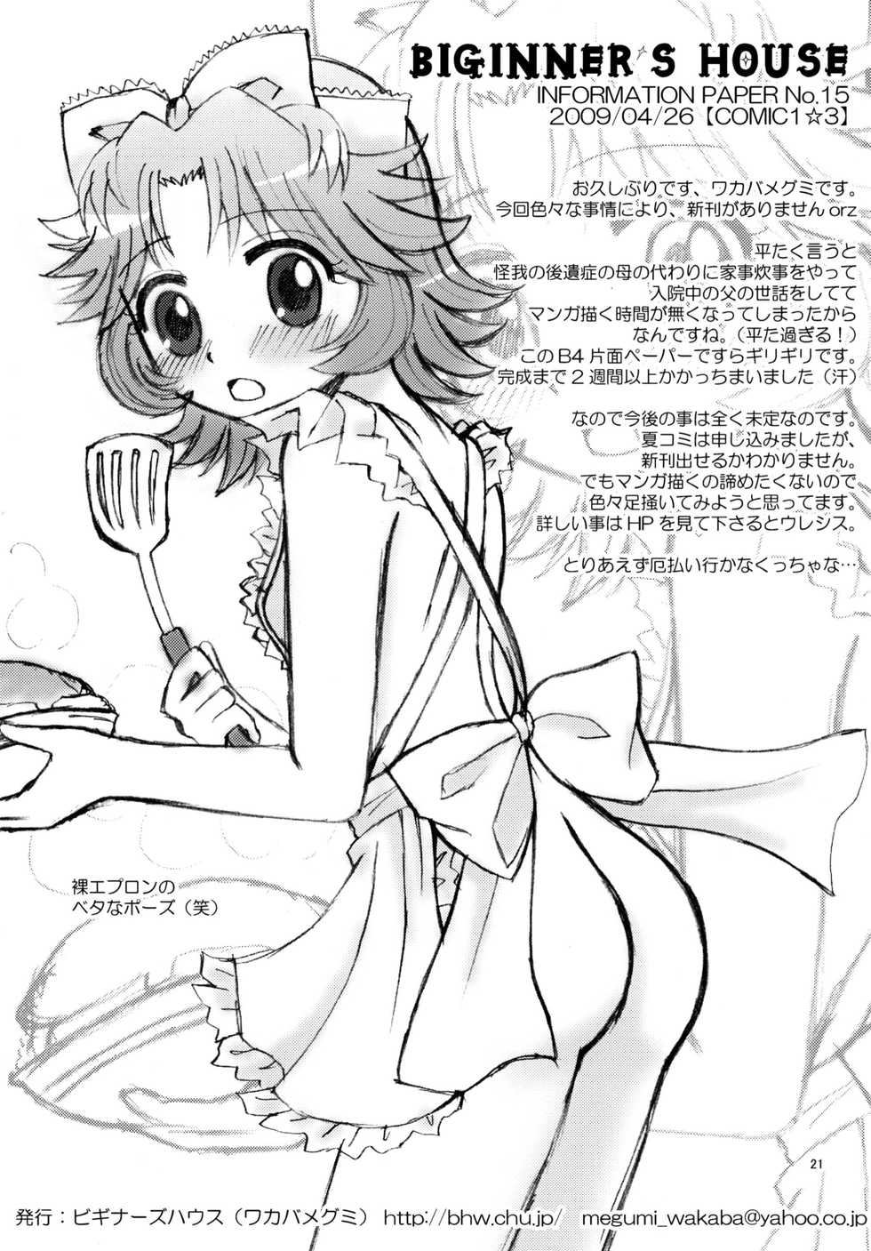 [Beginner's House (Wakaba Megumi)] RA TO MAI (Super Robot Wars) [Digital] - Page 21