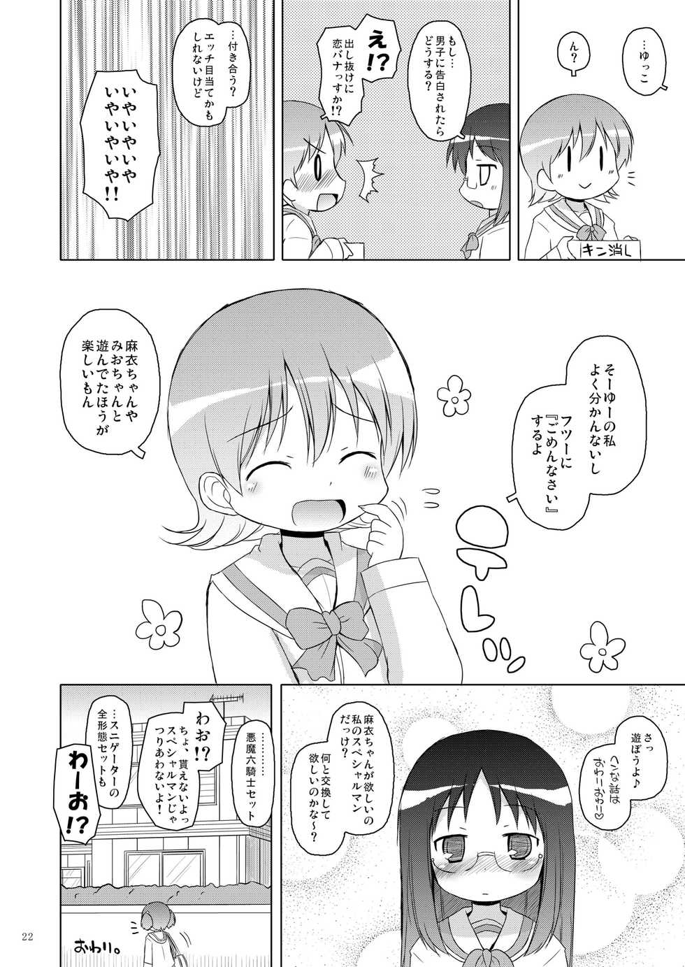 [Ororiya Enpitsudou (Murian, Hiroe Natsuki)] Zenkutsu (Nichijou) [Digital] - Page 22
