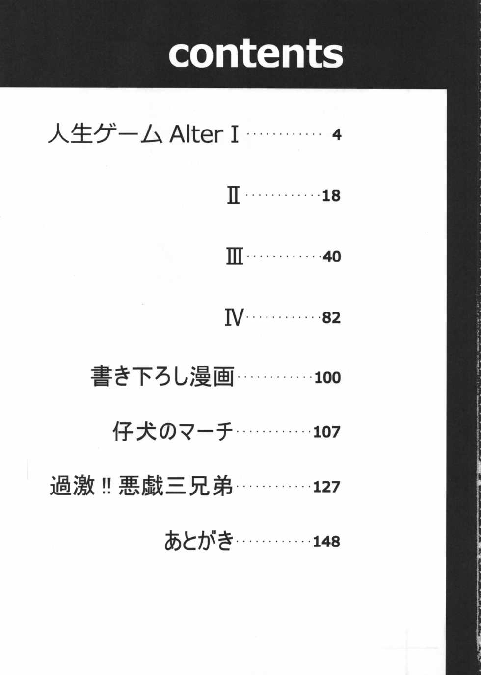 (C80) [Semimogura (Yoshiie)] Jinsei Game Alter Soushuuhen - Page 2