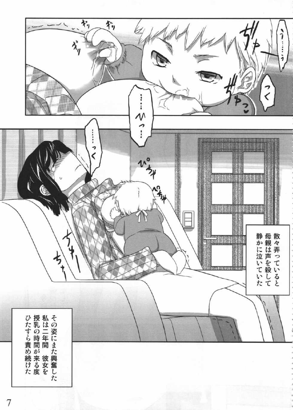 (C80) [Semimogura (Yoshiie)] Jinsei Game Alter Soushuuhen - Page 6