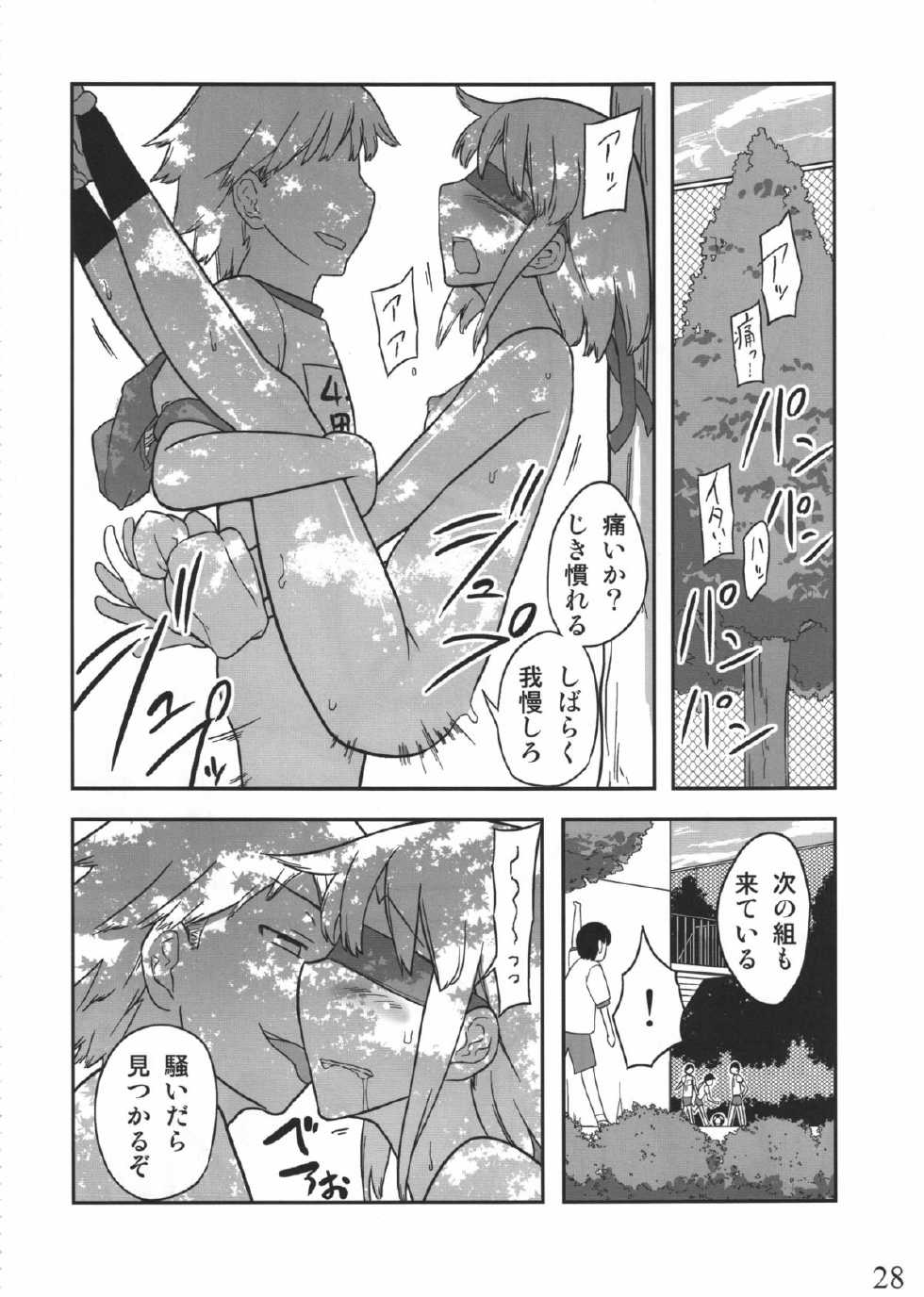 (C80) [Semimogura (Yoshiie)] Jinsei Game Alter Soushuuhen - Page 27