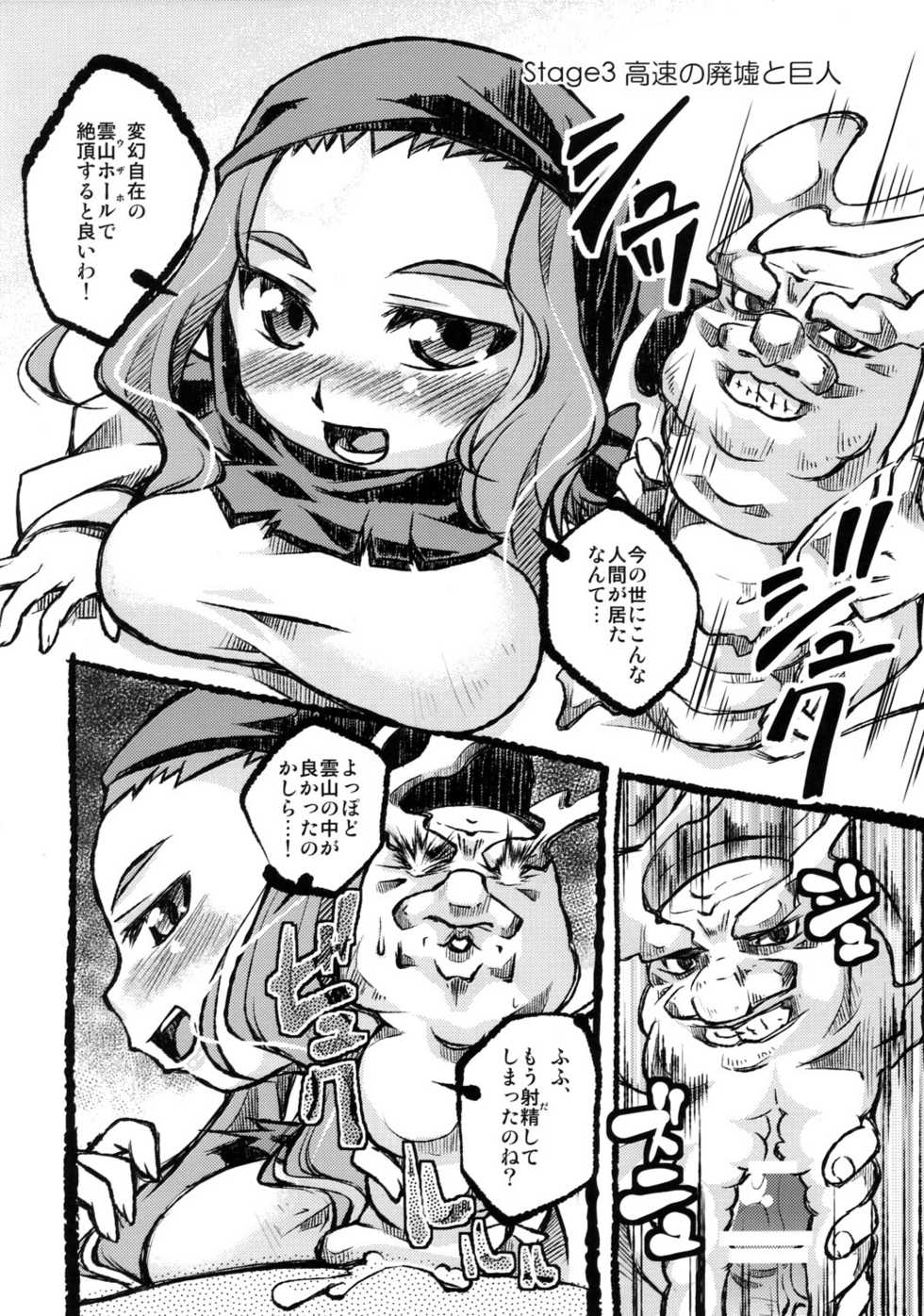 (Reitaisai 7) [Toriniku Seikatsu (Emu/nyagakiya)] Hoshi o Sono Te ni (Touhou Project) - Page 4