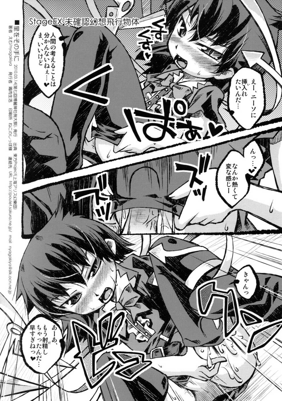 (Reitaisai 7) [Toriniku Seikatsu (Emu/nyagakiya)] Hoshi o Sono Te ni (Touhou Project) - Page 8