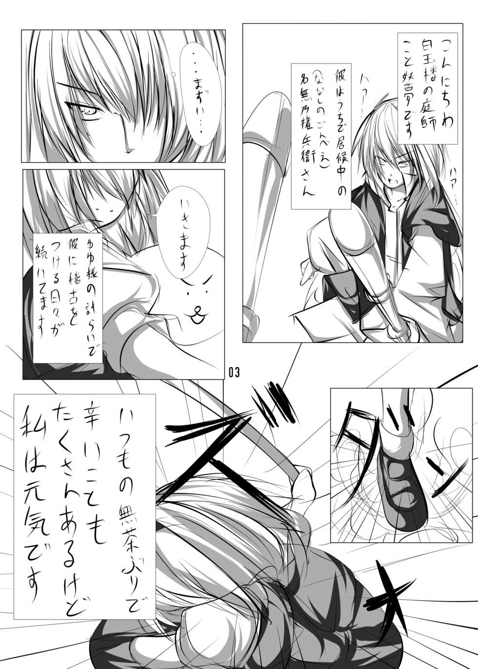 [Tabuchi-san Chi (Tabuchi)] Youmu to Icha Tsuku Hon (Touhou Project) [Digital] - Page 2