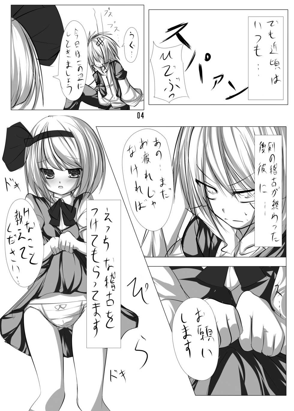 [Tabuchi-san Chi (Tabuchi)] Youmu to Icha Tsuku Hon (Touhou Project) [Digital] - Page 3