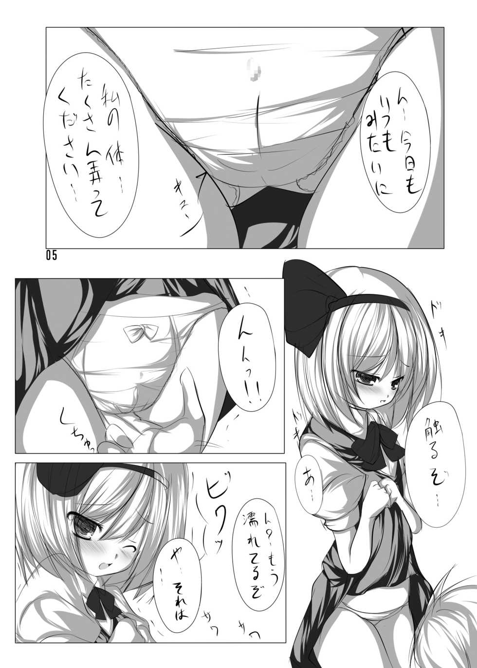 [Tabuchi-san Chi (Tabuchi)] Youmu to Icha Tsuku Hon (Touhou Project) [Digital] - Page 4