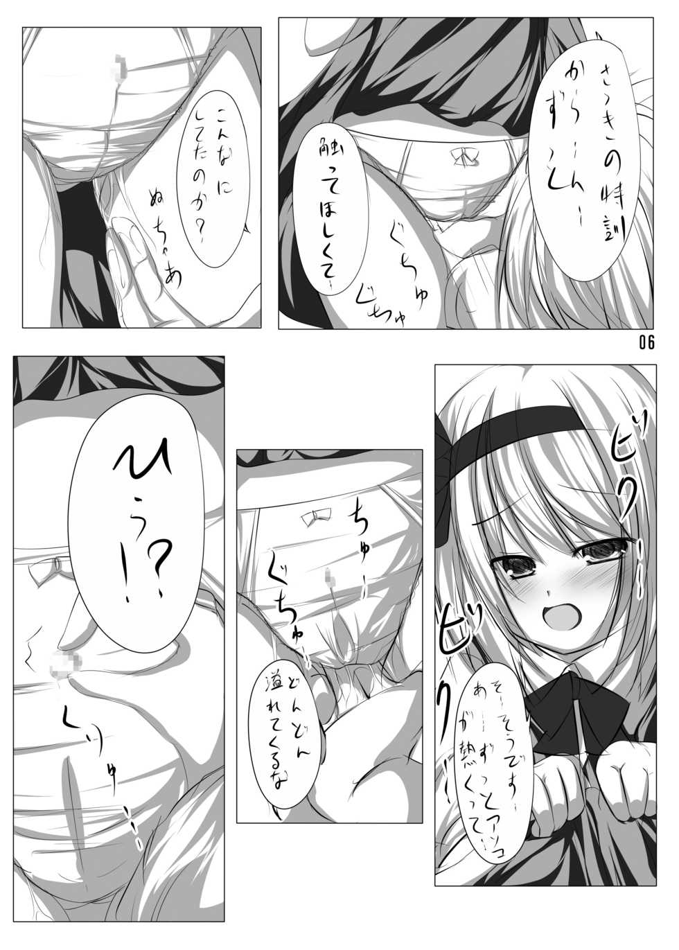 [Tabuchi-san Chi (Tabuchi)] Youmu to Icha Tsuku Hon (Touhou Project) [Digital] - Page 5