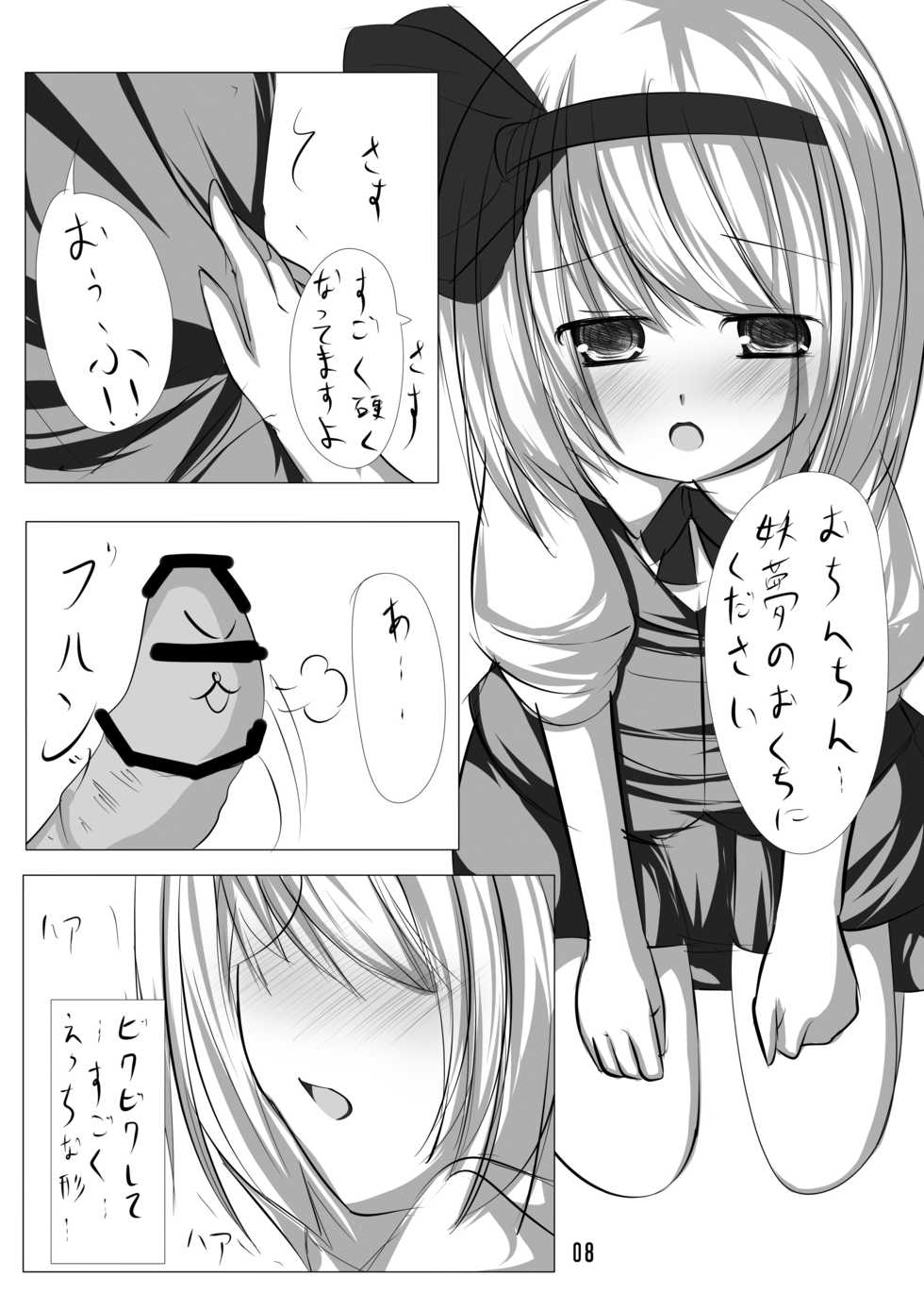 [Tabuchi-san Chi (Tabuchi)] Youmu to Icha Tsuku Hon (Touhou Project) [Digital] - Page 7