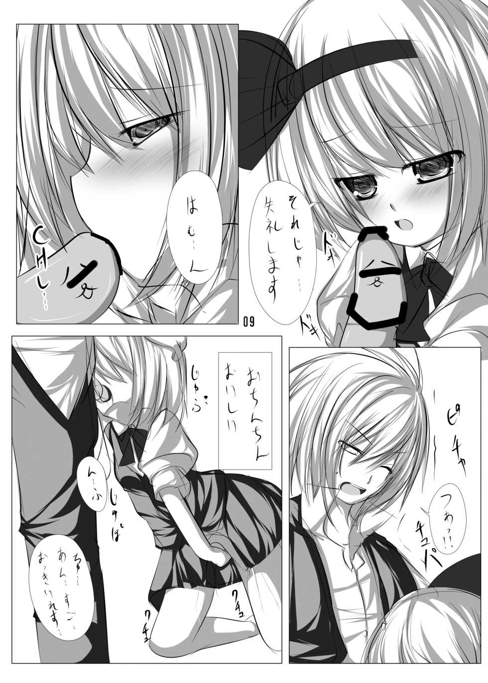 [Tabuchi-san Chi (Tabuchi)] Youmu to Icha Tsuku Hon (Touhou Project) [Digital] - Page 8
