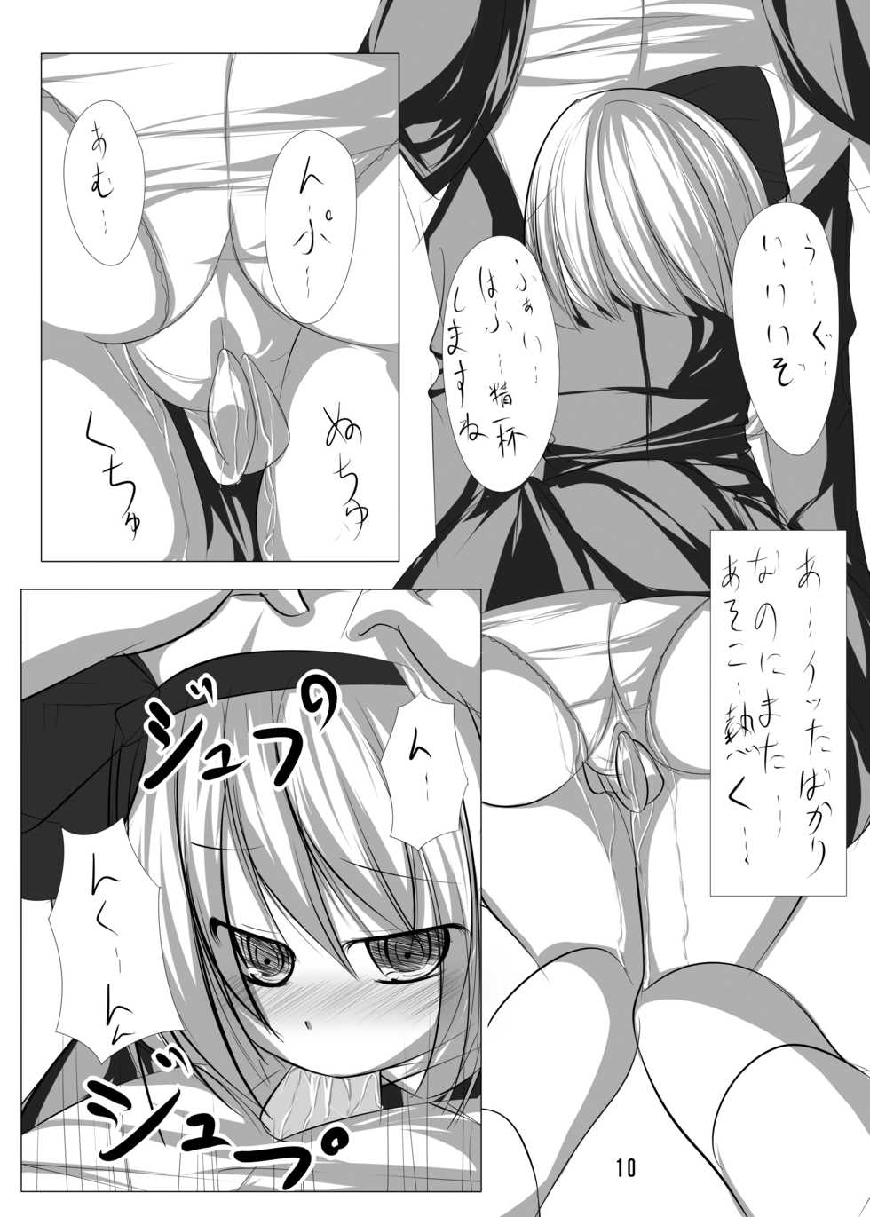 [Tabuchi-san Chi (Tabuchi)] Youmu to Icha Tsuku Hon (Touhou Project) [Digital] - Page 9
