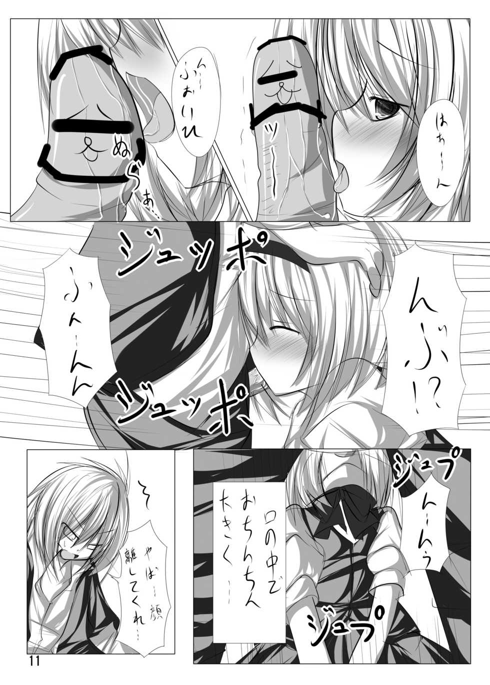 [Tabuchi-san Chi (Tabuchi)] Youmu to Icha Tsuku Hon (Touhou Project) [Digital] - Page 10