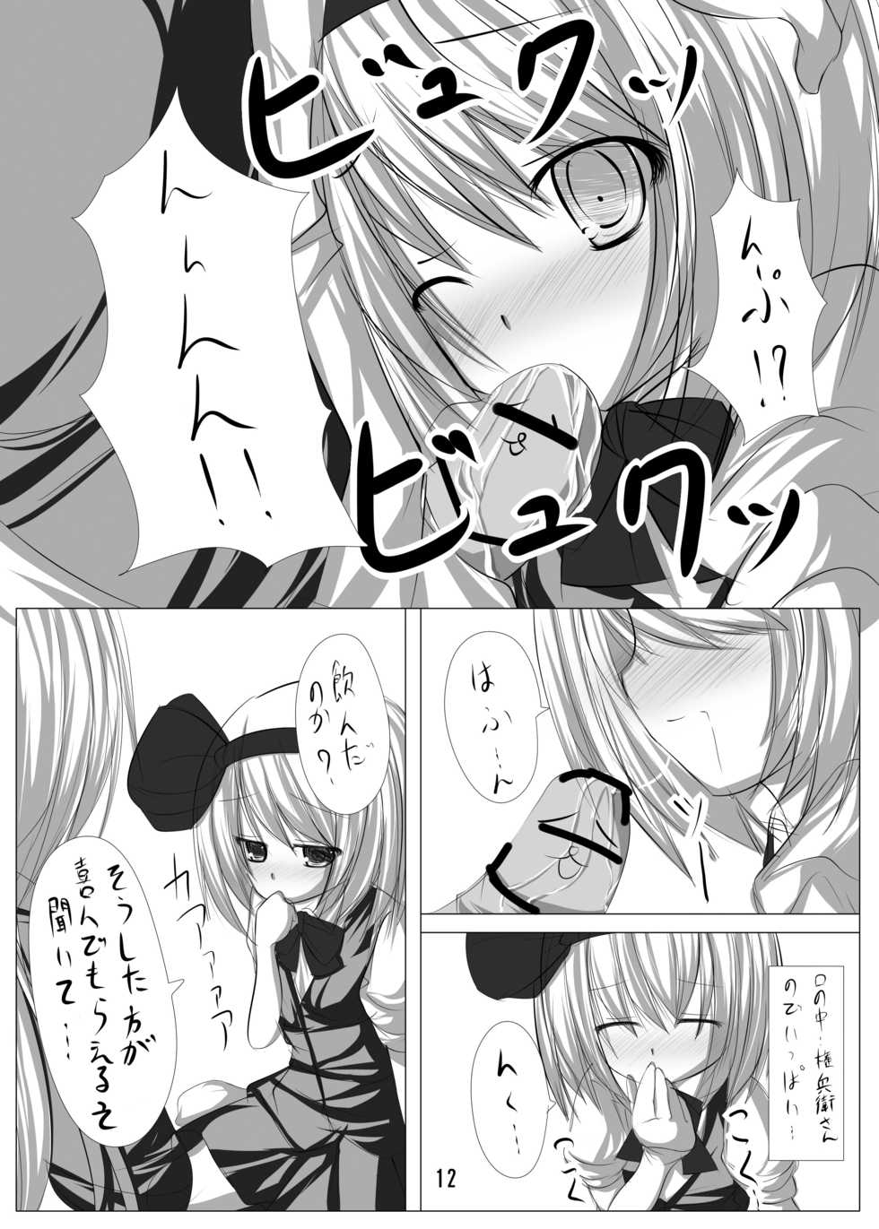 [Tabuchi-san Chi (Tabuchi)] Youmu to Icha Tsuku Hon (Touhou Project) [Digital] - Page 11