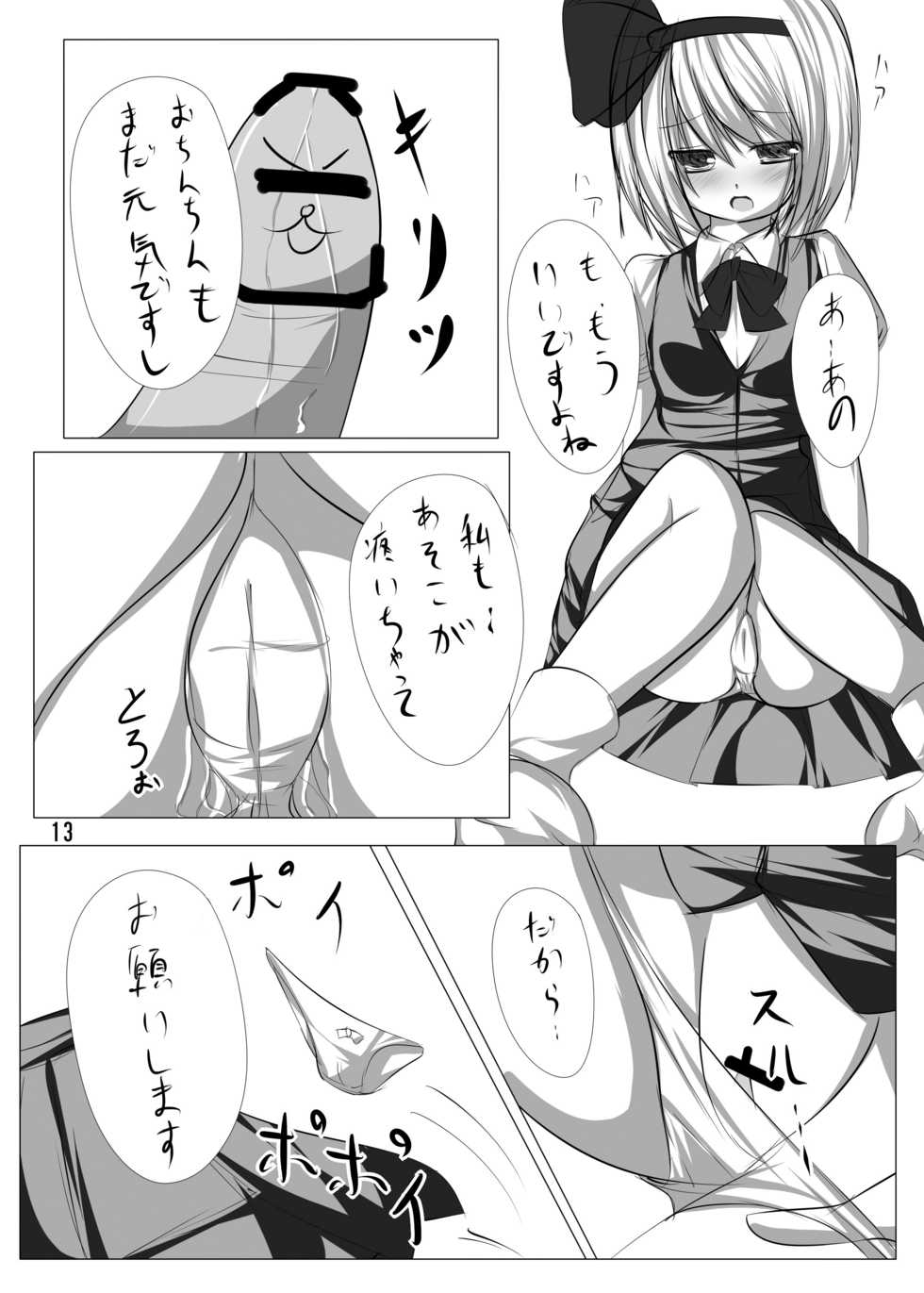 [Tabuchi-san Chi (Tabuchi)] Youmu to Icha Tsuku Hon (Touhou Project) [Digital] - Page 12