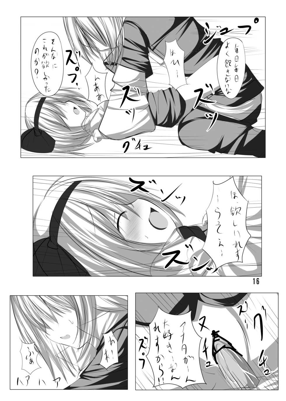 [Tabuchi-san Chi (Tabuchi)] Youmu to Icha Tsuku Hon (Touhou Project) [Digital] - Page 15