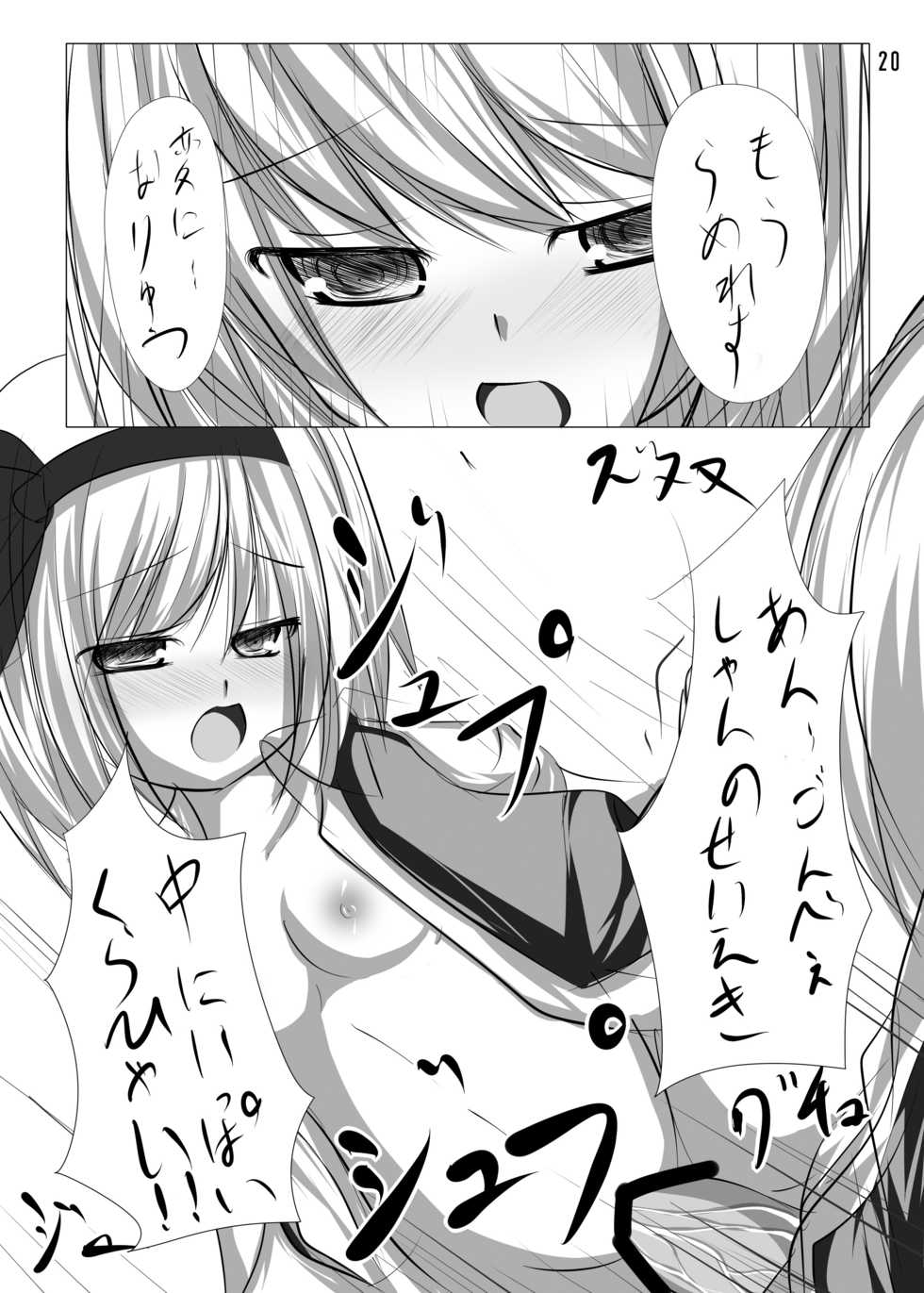 [Tabuchi-san Chi (Tabuchi)] Youmu to Icha Tsuku Hon (Touhou Project) [Digital] - Page 19