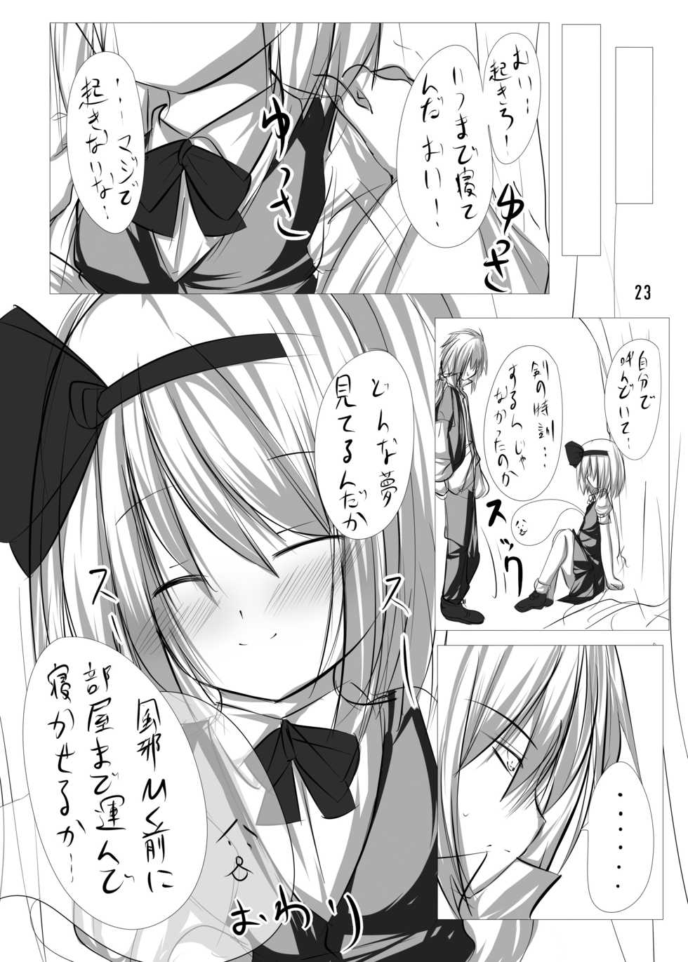 [Tabuchi-san Chi (Tabuchi)] Youmu to Icha Tsuku Hon (Touhou Project) [Digital] - Page 22