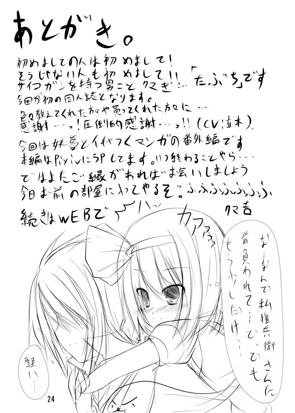 [Tabuchi-san Chi (Tabuchi)] Youmu to Icha Tsuku Hon (Touhou Project) [Digital] - Page 23