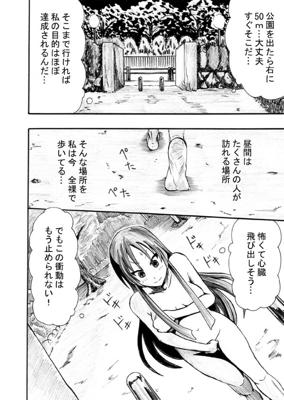 [Shuutaisei (kinky)] Kami wa Roshutsu Shoujo o Sukui Tamau ka (K-ON!) [Digital] - Page 4