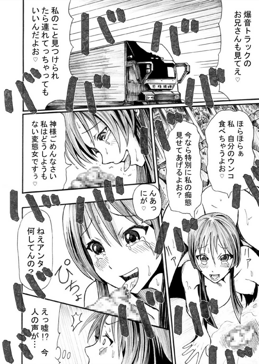 [Shuutaisei (kinky)] Kami wa Roshutsu Shoujo o Sukui Tamau ka (K-ON!) [Digital] - Page 22