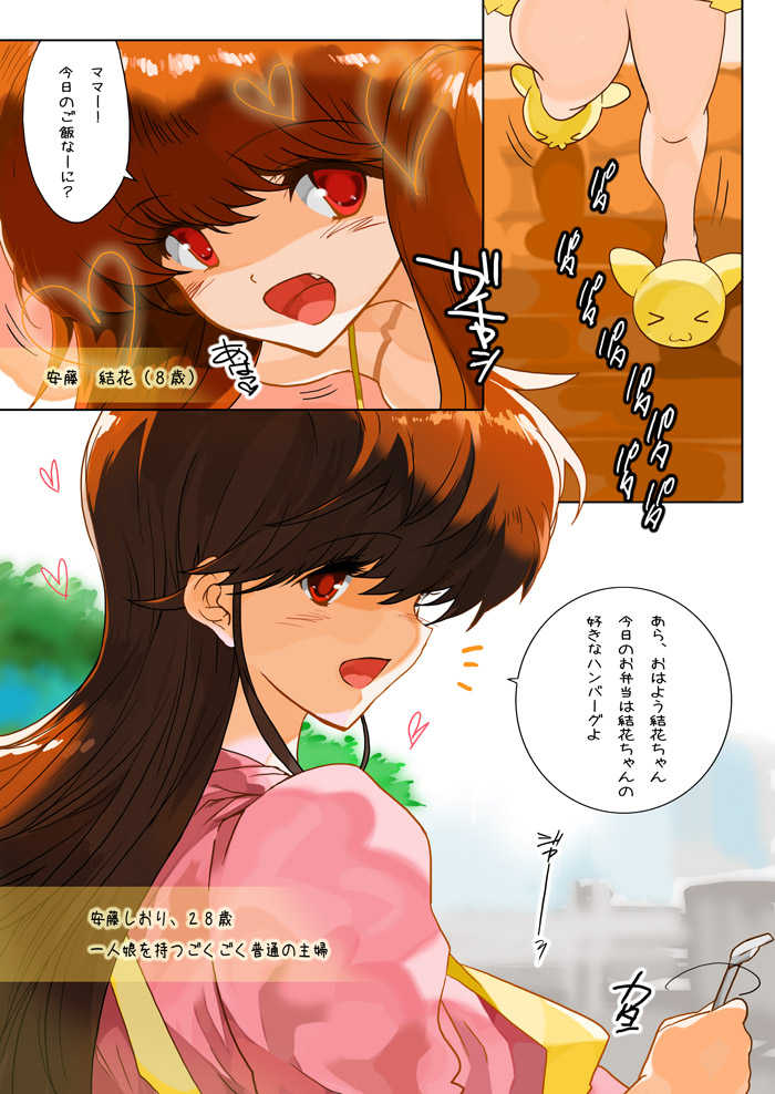 [MilkyBox] Hitoduma Shugo Senshi Angel Force - Page 3