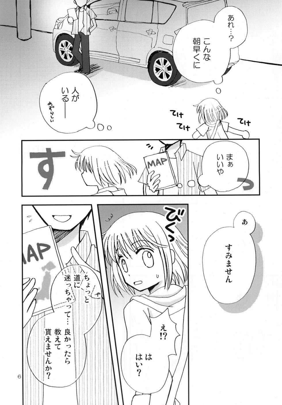 (C77) [Beginner's House (Wakaba Megumi)] CHIKAN AKAN (Kanamemo) - Page 6