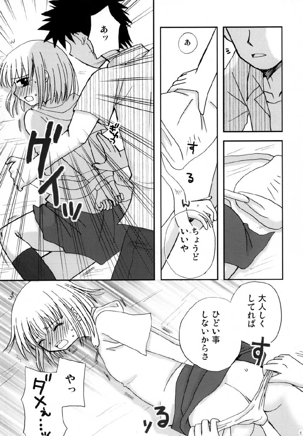 (C77) [Beginner's House (Wakaba Megumi)] CHIKAN AKAN (Kanamemo) - Page 11