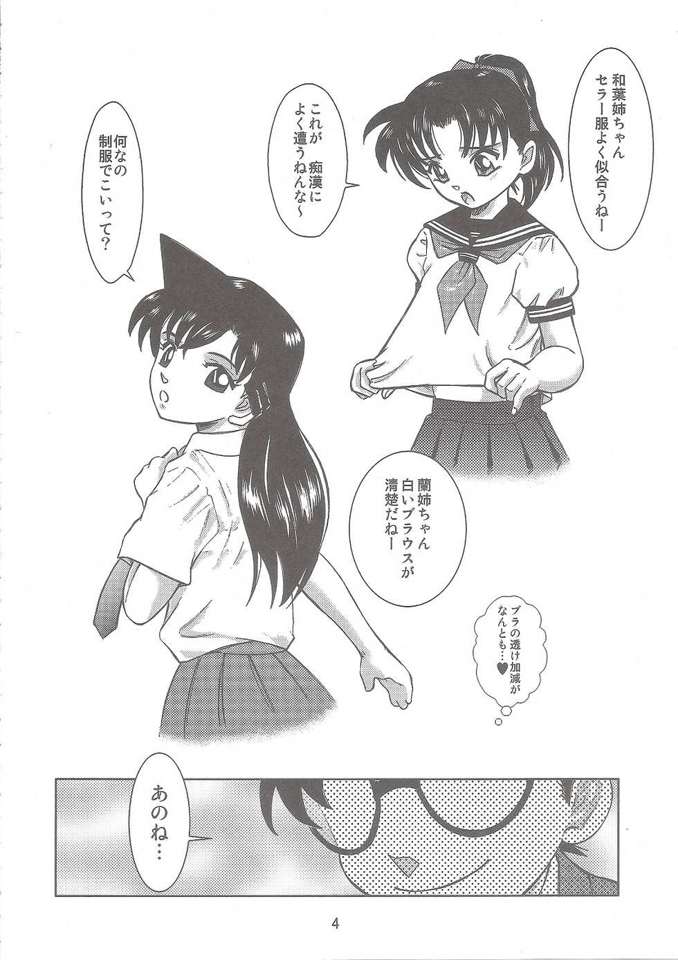 (COMIC1☆4) [Takitate (Kantarou)] Injuu Vol. 7 Nankai Chikan Jiken (Meitantei Conan) - Page 4