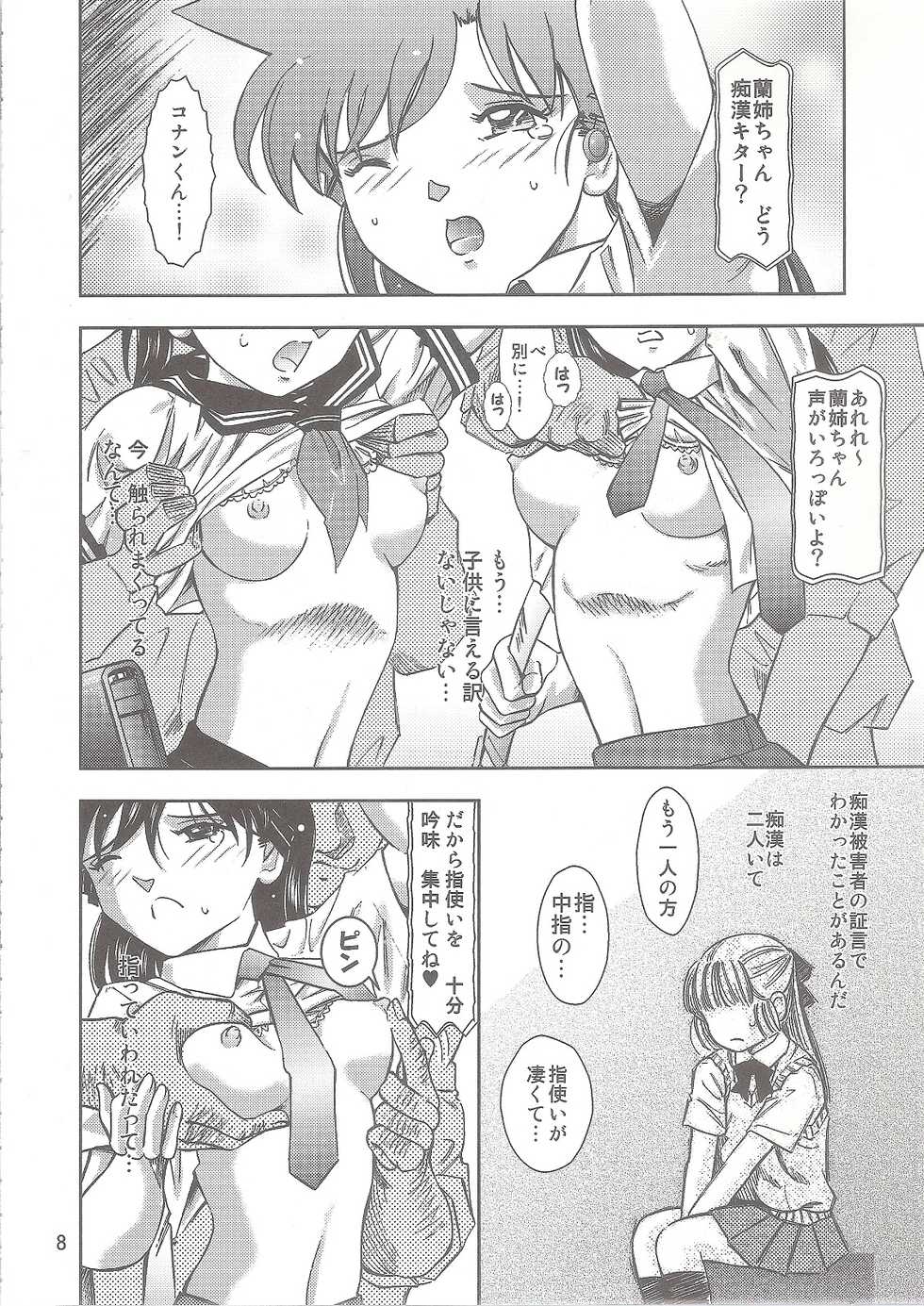 (COMIC1☆4) [Takitate (Kantarou)] Injuu Vol. 7 Nankai Chikan Jiken (Meitantei Conan) - Page 8