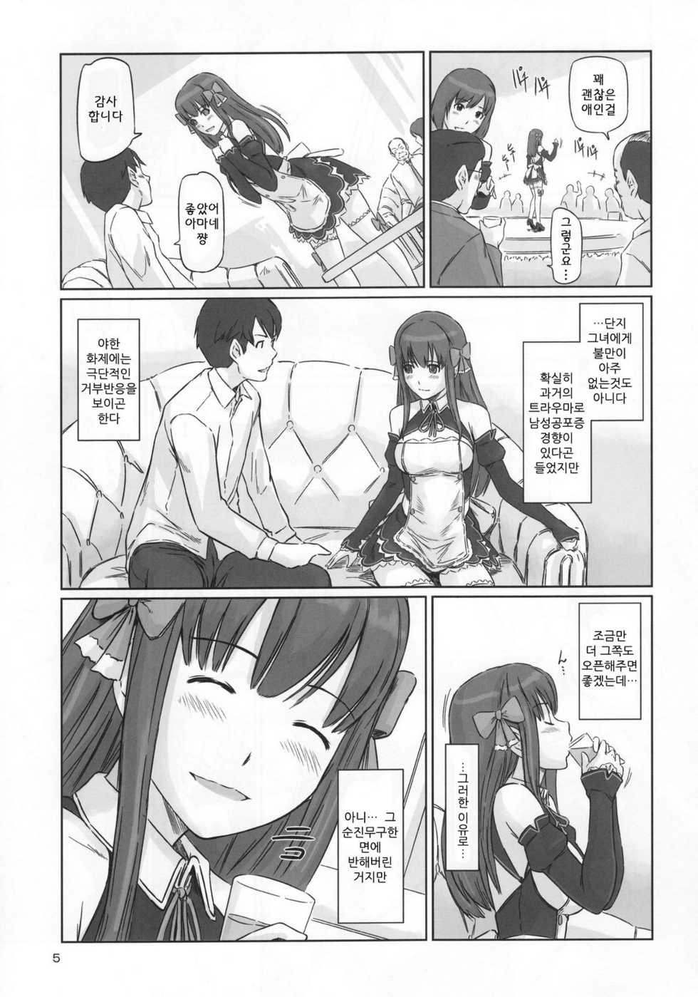 (C80) [G's studio (Kisaragi Gunma)] Dream Paradise (DREAM C CLUB) [Korean] [Project H] - Page 4