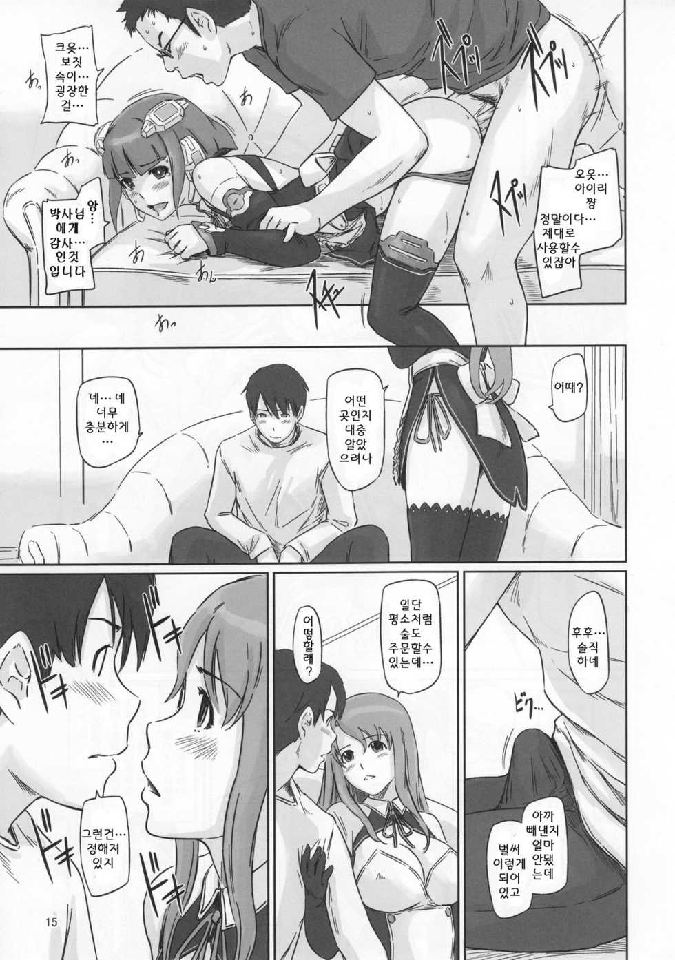 (C80) [G's studio (Kisaragi Gunma)] Dream Paradise (DREAM C CLUB) [Korean] [Project H] - Page 14