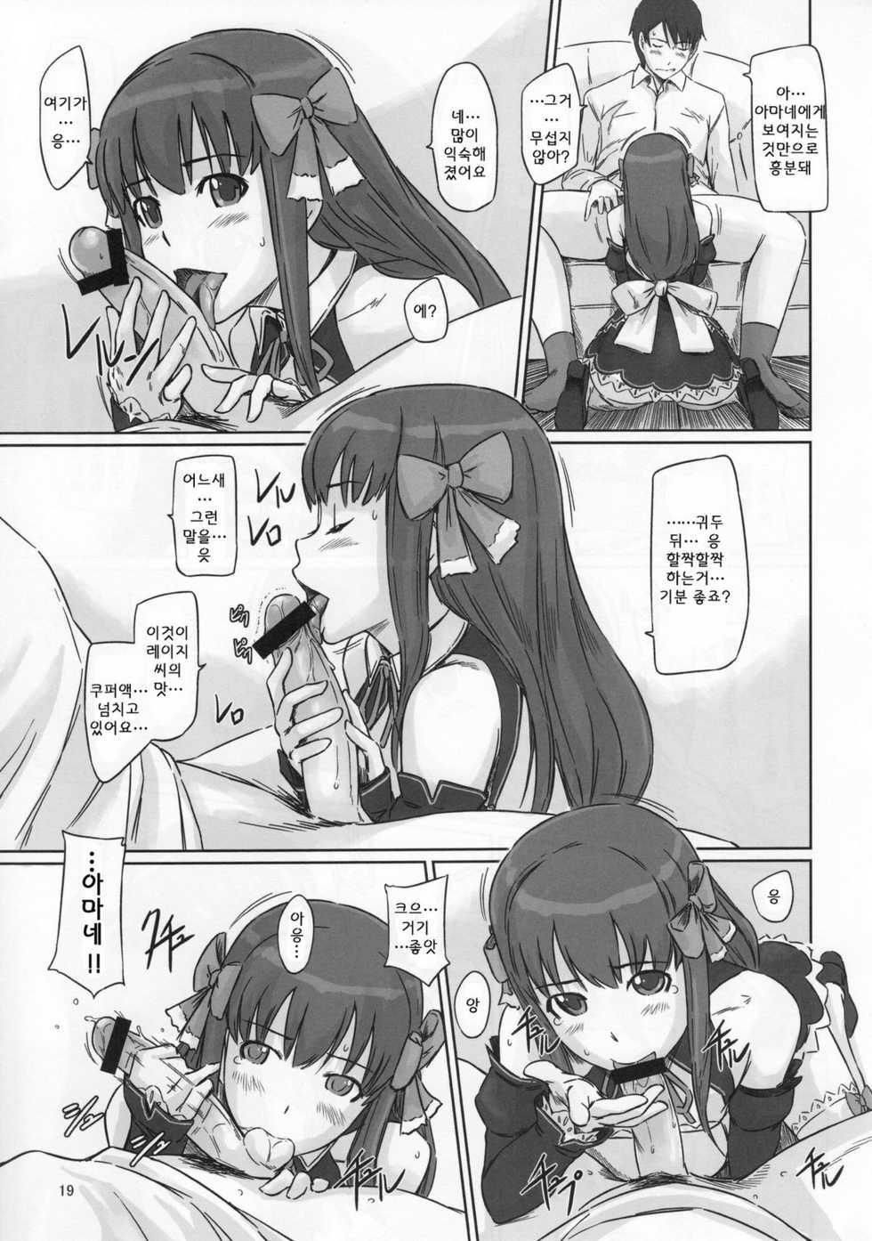 (C80) [G's studio (Kisaragi Gunma)] Dream Paradise (DREAM C CLUB) [Korean] [Project H] - Page 18