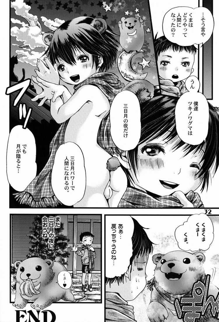 (Shota Scratch 14) [Studio Zealot (Various)] Shotarista 6 - Page 32