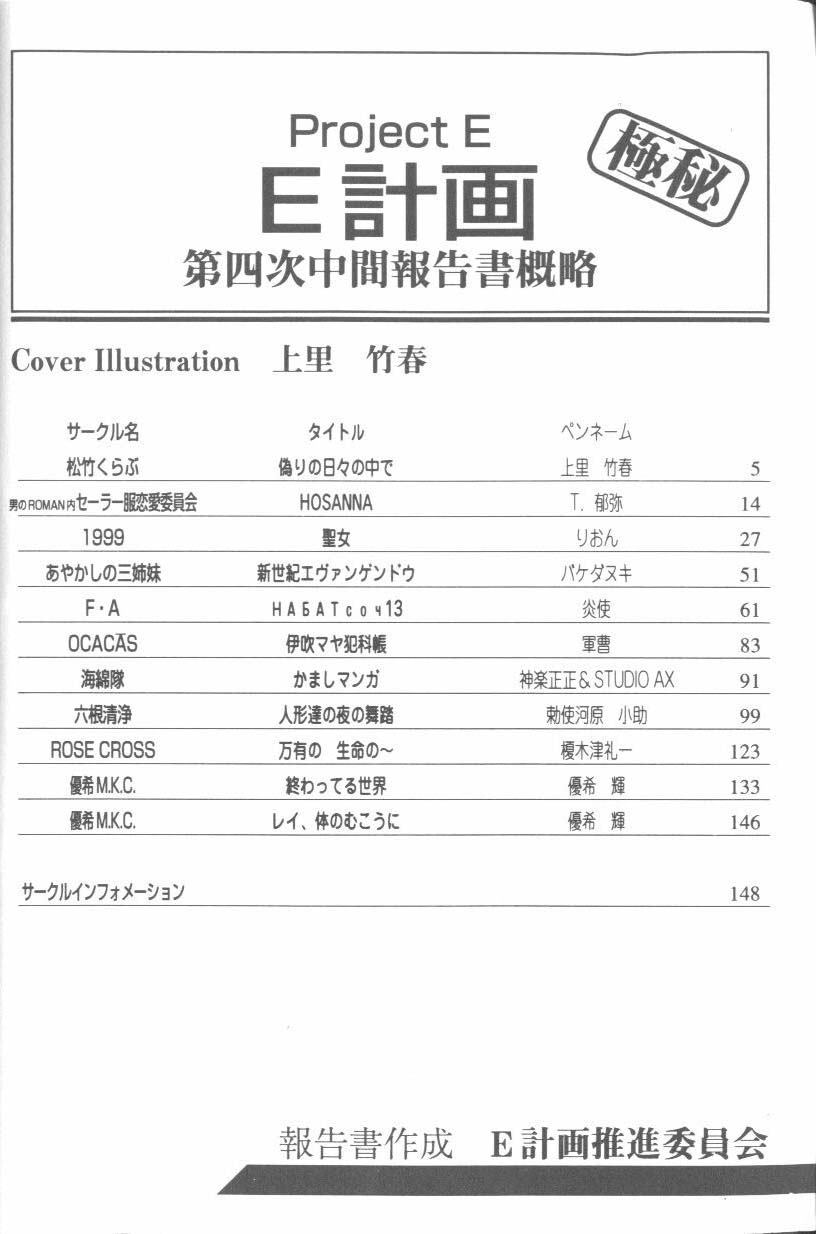 [Anthology] Project E Daiyonji Chuukanhoukokusho (Neon Genesis Evangelion) - Page 2