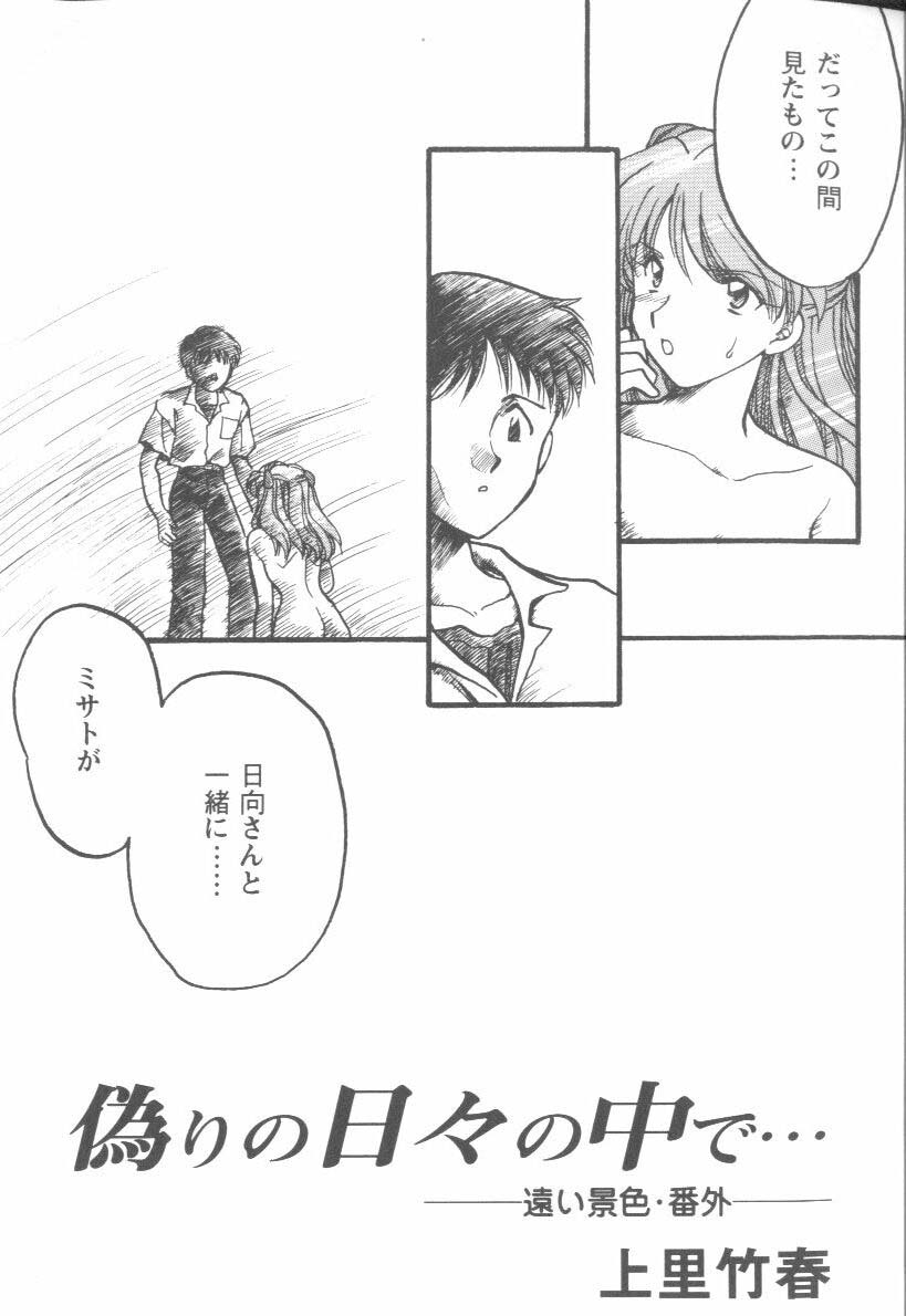 [Anthology] Project E Daiyonji Chuukanhoukokusho (Neon Genesis Evangelion) - Page 3