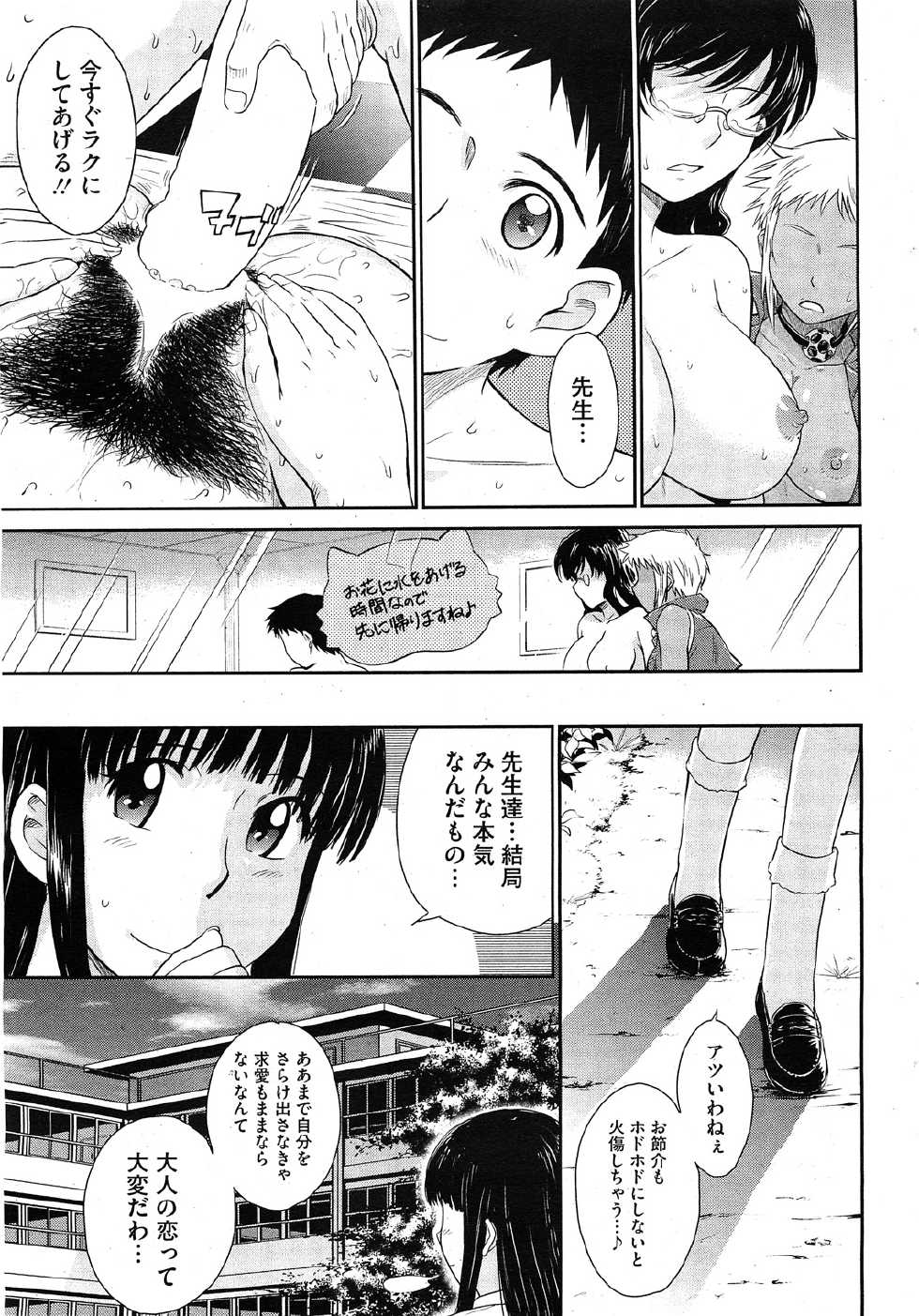 COMIC HOTMiLK 2011-11 - Page 32