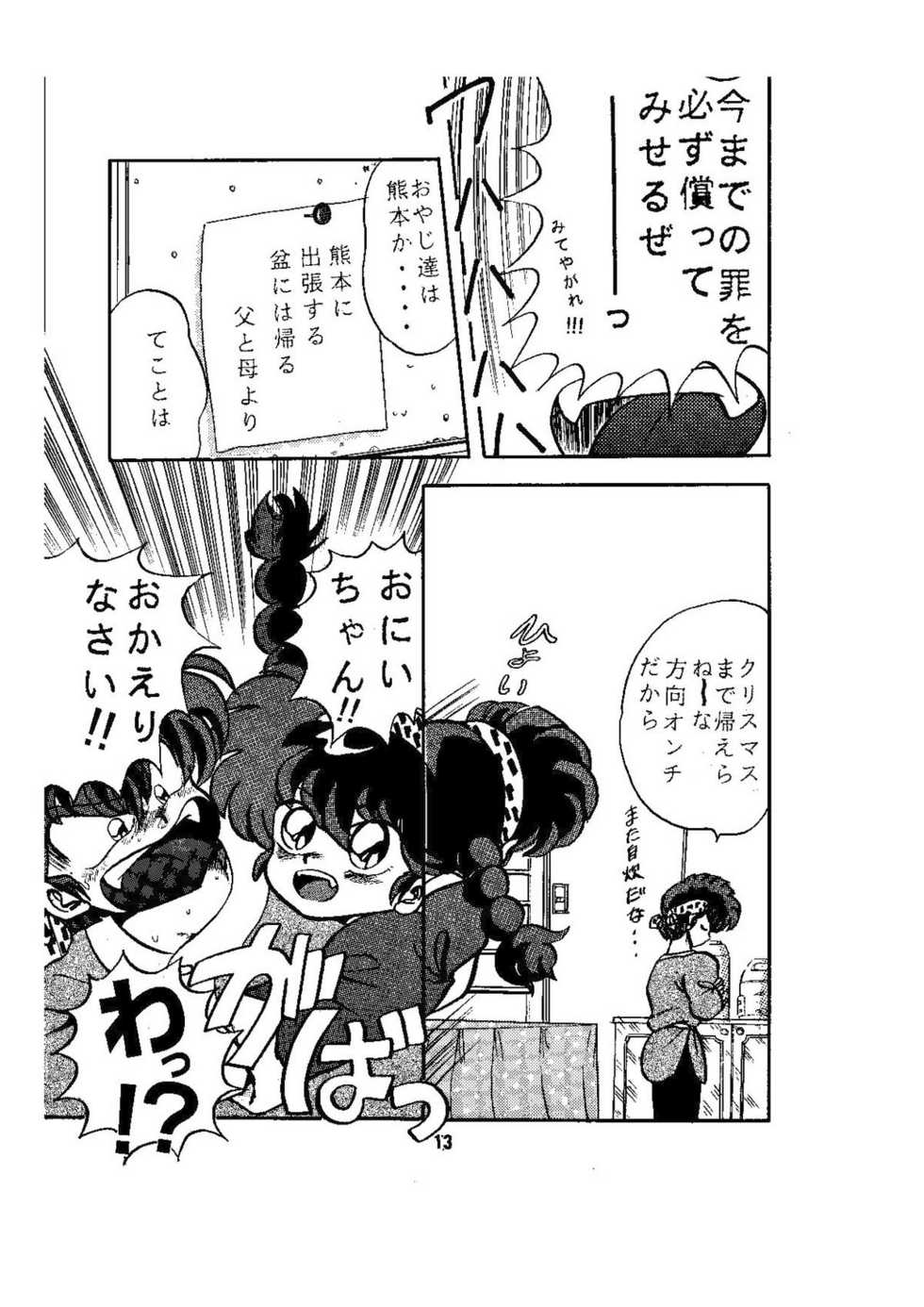 (C39) [Global One (MARO)] sadistic LaserDisc (Ranma 1/2, Idol Tenshi Youkoso Yoko) - Page 13