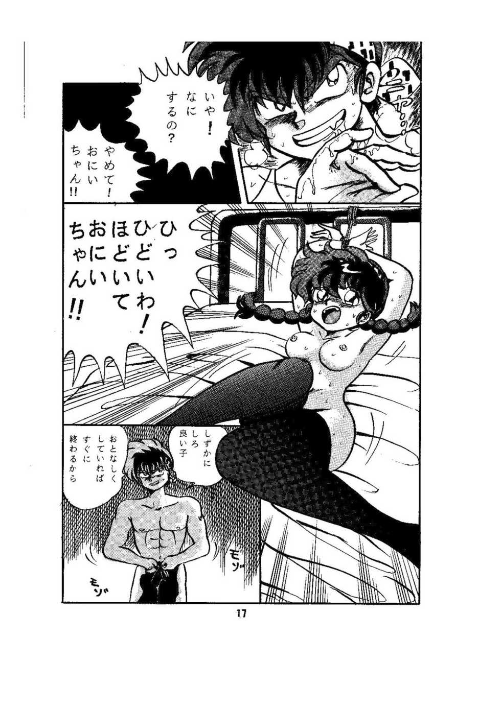 (C39) [Global One (MARO)] sadistic LaserDisc (Ranma 1/2, Idol Tenshi Youkoso Yoko) - Page 17
