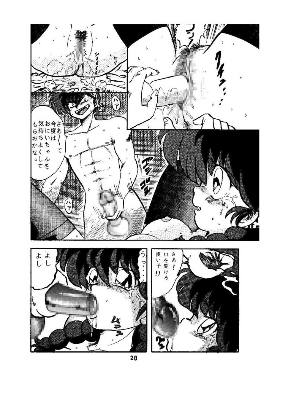 (C39) [Global One (MARO)] sadistic LaserDisc (Ranma 1/2, Idol Tenshi Youkoso Yoko) - Page 20