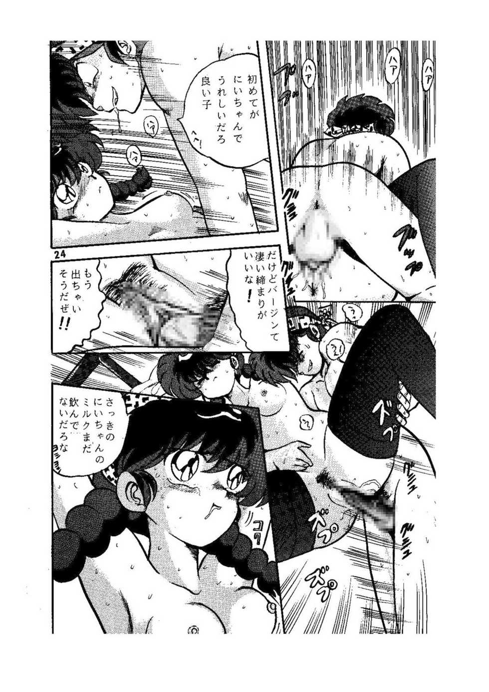 (C39) [Global One (MARO)] sadistic LaserDisc (Ranma 1/2, Idol Tenshi Youkoso Yoko) - Page 24