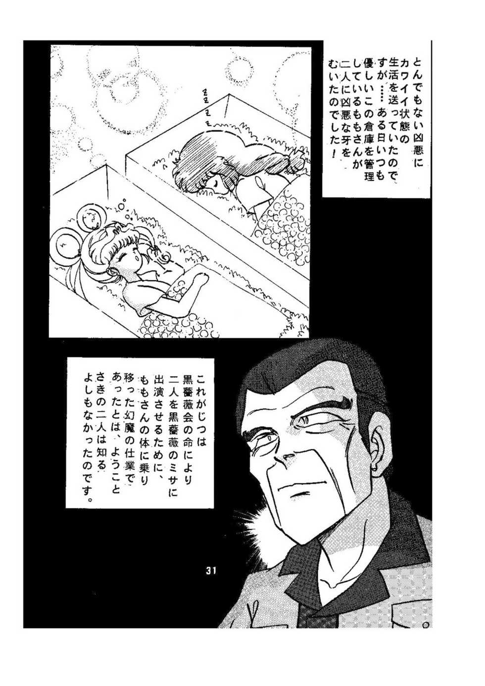 (C39) [Global One (MARO)] sadistic LaserDisc (Ranma 1/2, Idol Tenshi Youkoso Yoko) - Page 31